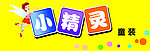 童装门头广告