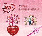 浪漫情人节