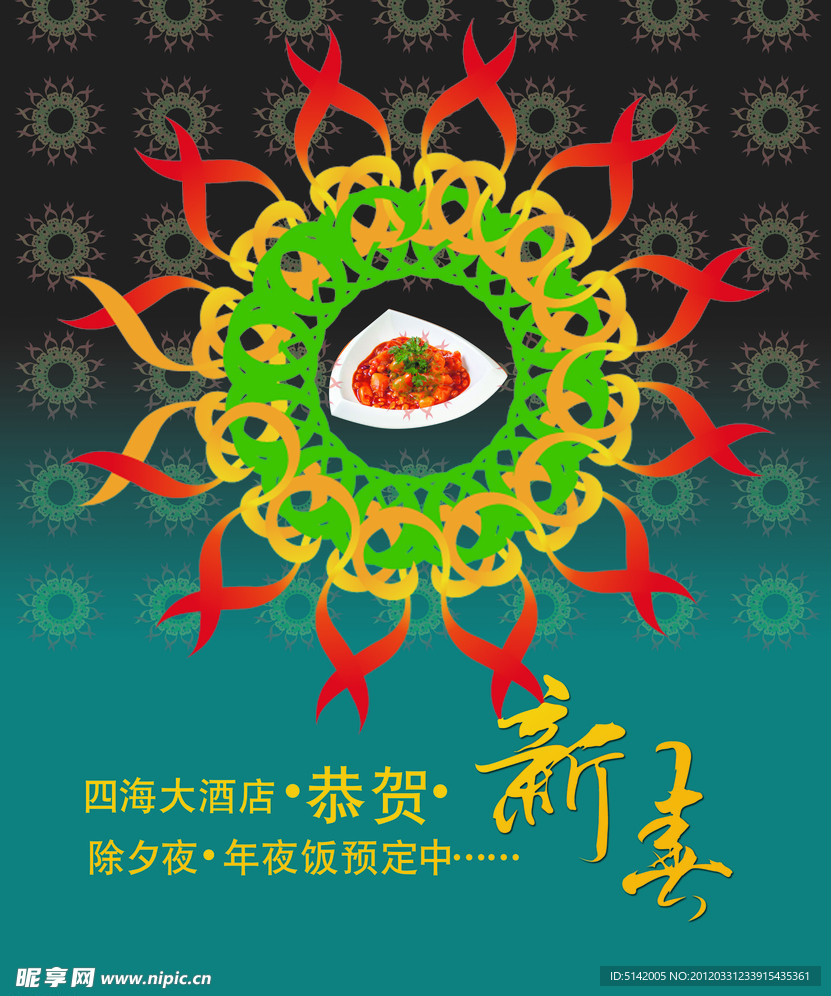年夜饭预订海报