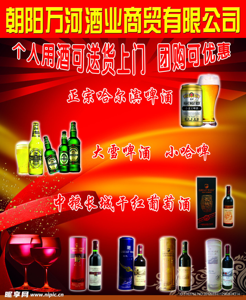酒业公司