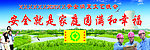 安全生产