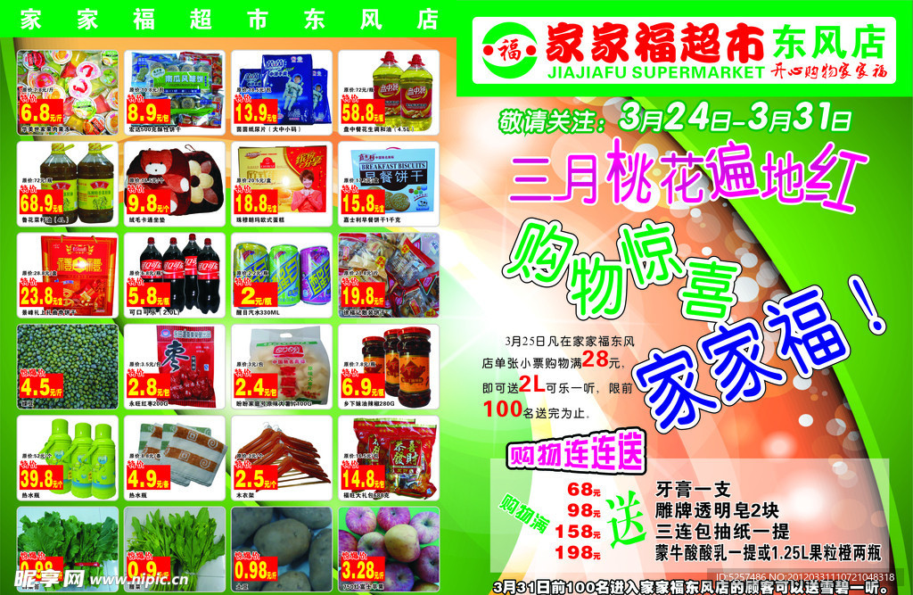 超市传单 超市折页