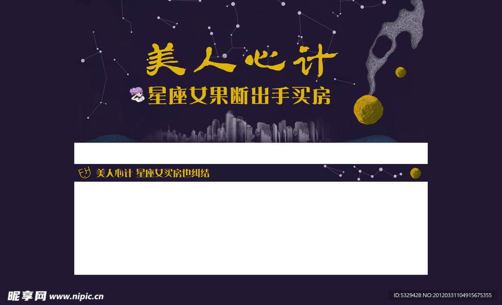 星座理财买房之美人心计