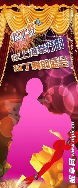上海拉丁舞海报