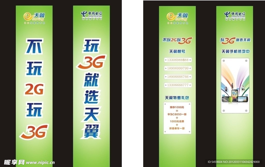 电信3G店包柱