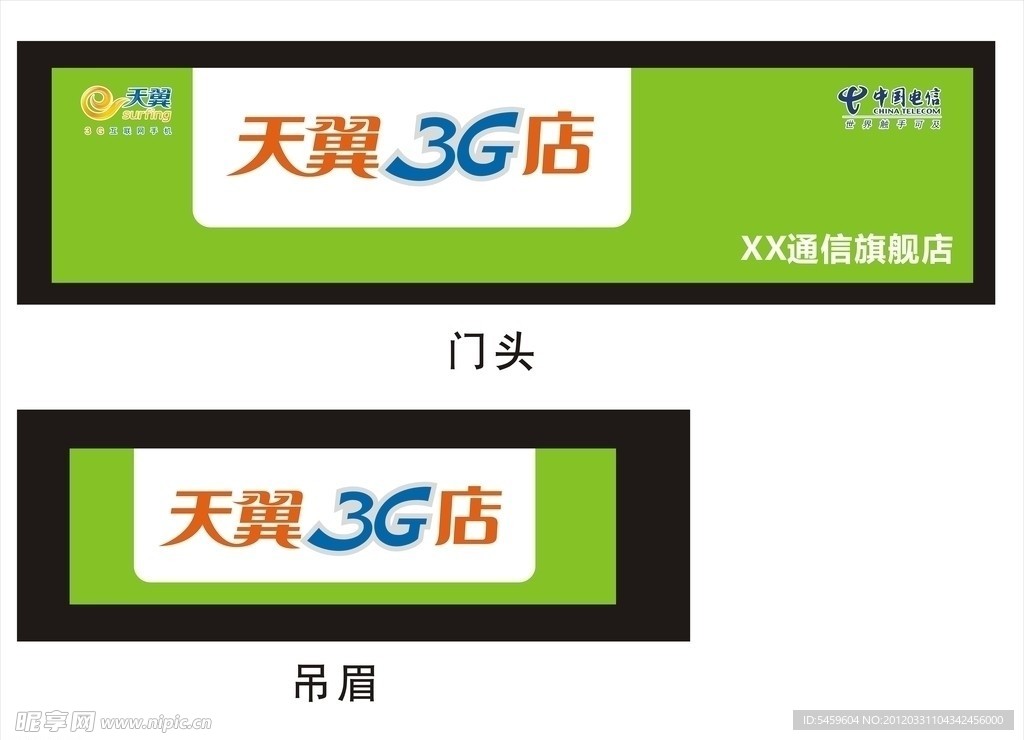 3G店门头与吊眉