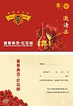 红花郎15年邀请函