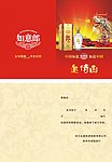 如意郎邀请函