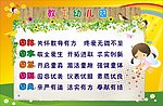 幼儿园园训