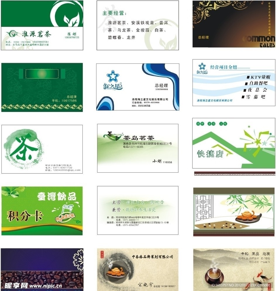 茶叶名片