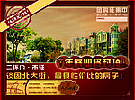房地产单页