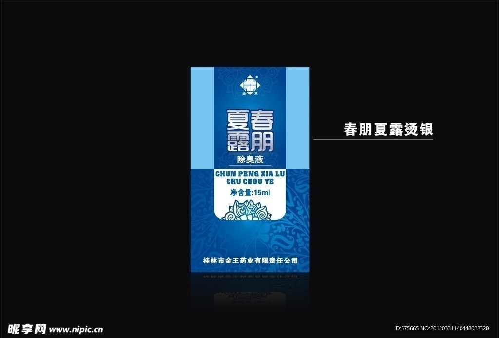 春朋夏露设计方案