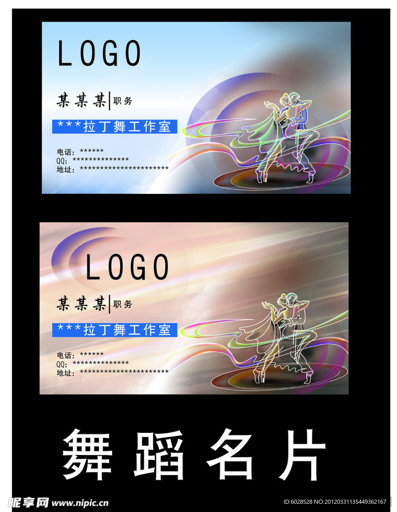 舞蹈名片