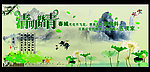 清明节 展板