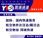 圆通速递