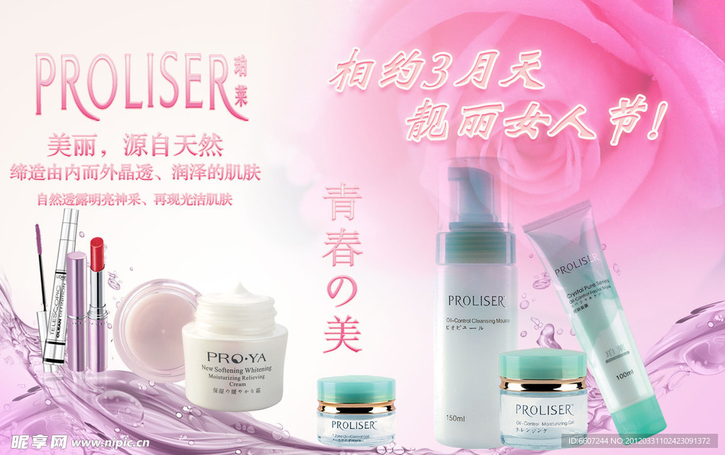 化妆品宣传海报
