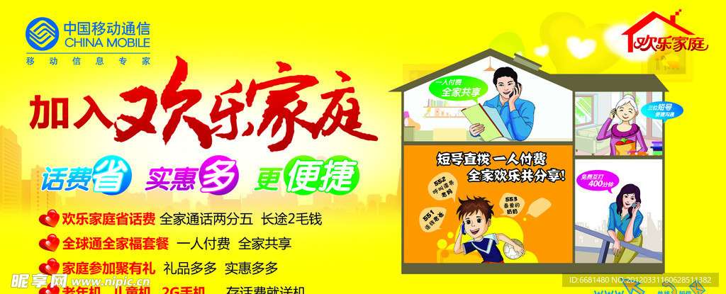 欢乐家庭