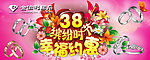 三八节