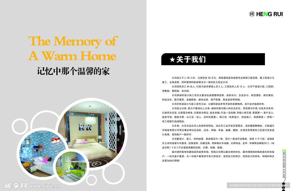 企业简介
