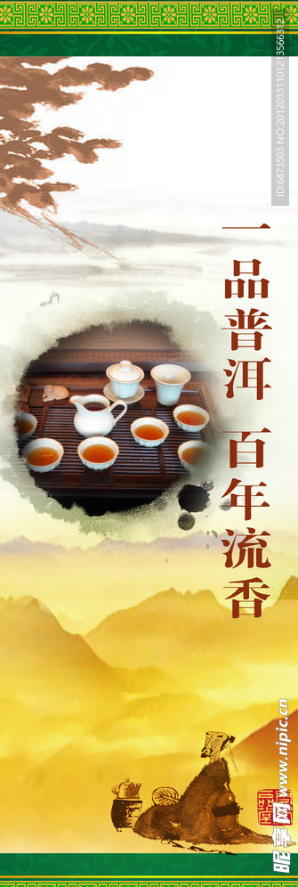 普洱茶