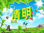 清明踏青