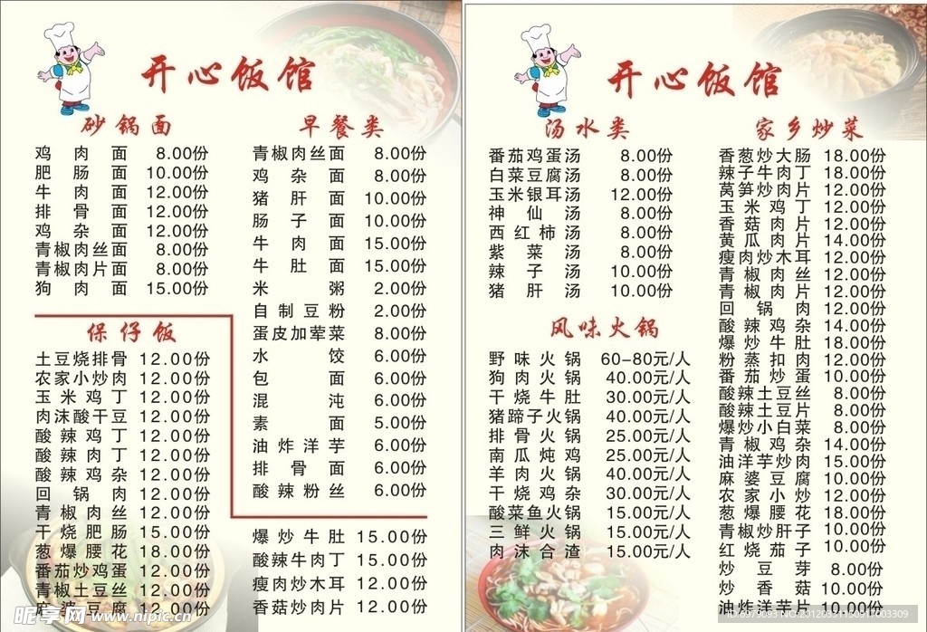 菜单 菜谱