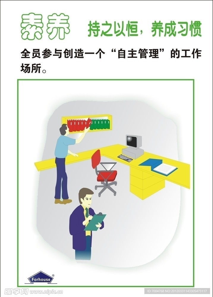 5S素养