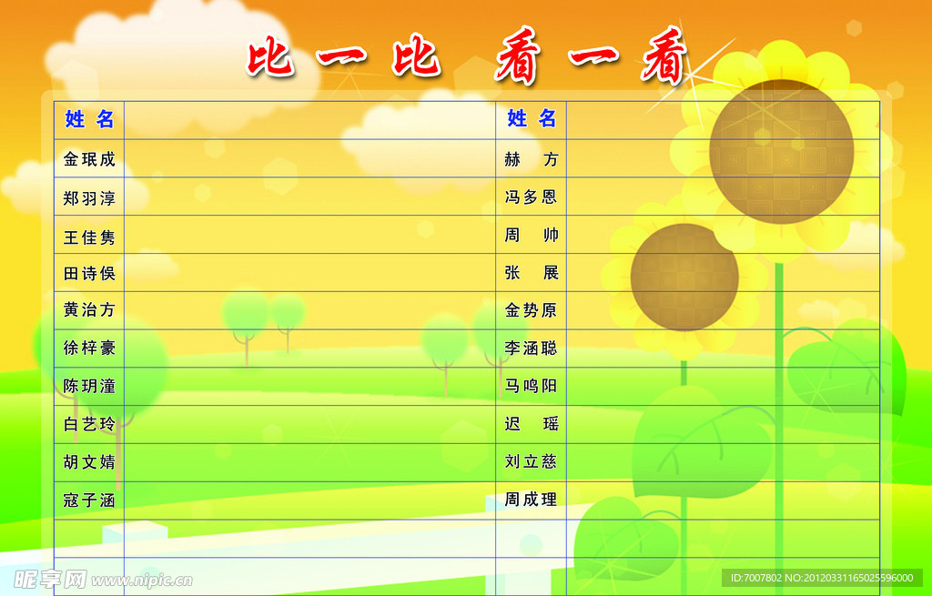 光荣榜