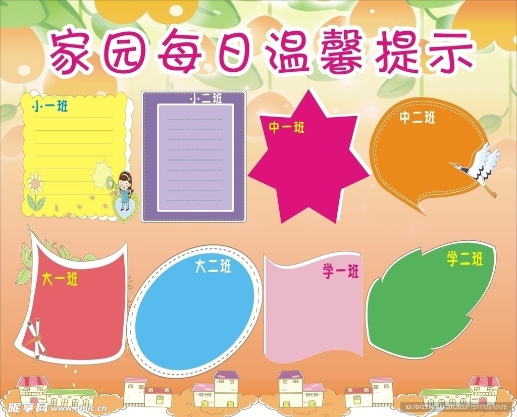 温馨提示展板