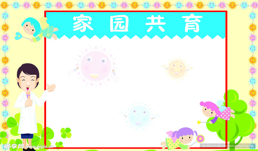 卡通展板模板