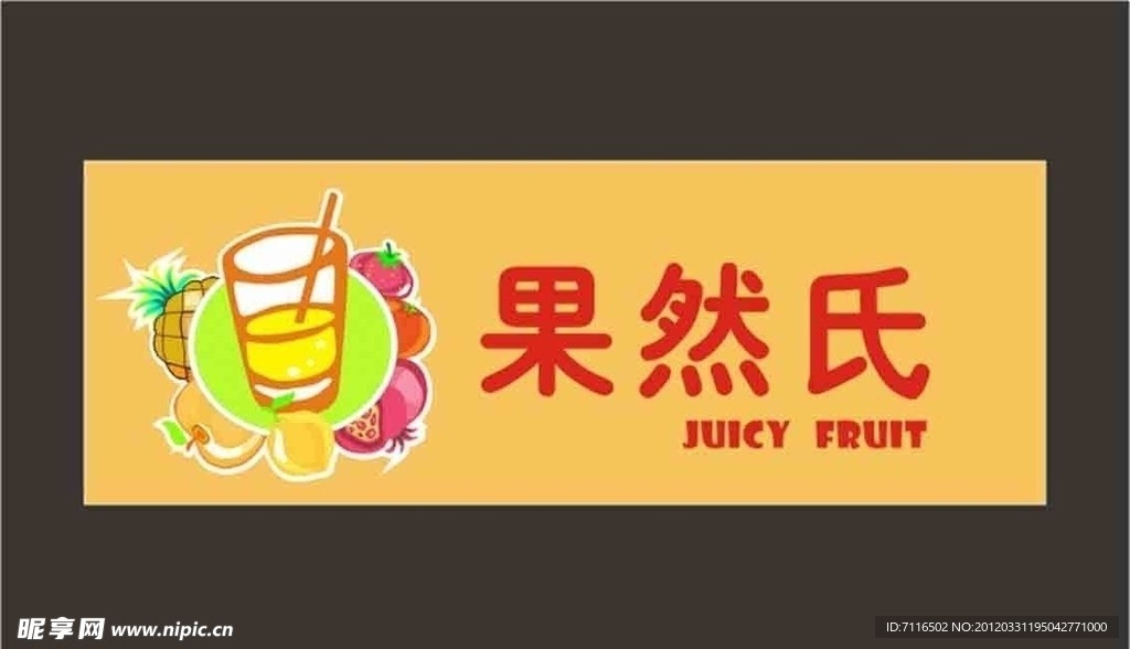 奶茶店招牌
