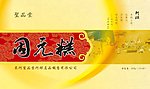 阿胶 固元糕封页