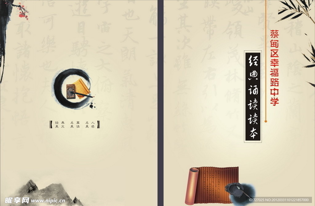 经典诵读读本
