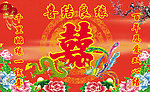 喜结良缘