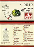 水墨节目单