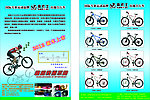 山地车宣传单 自行车宣传单