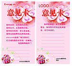 服务台意见卡