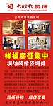 室内装饰公司展架