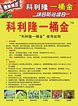 科利隆一桶金