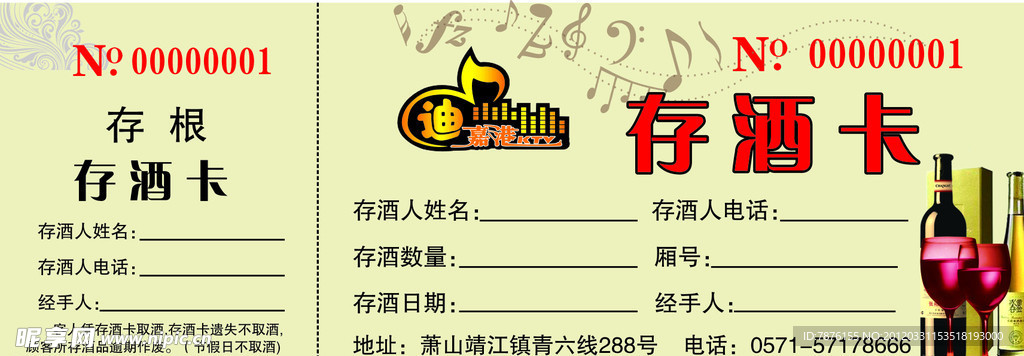 存酒卡