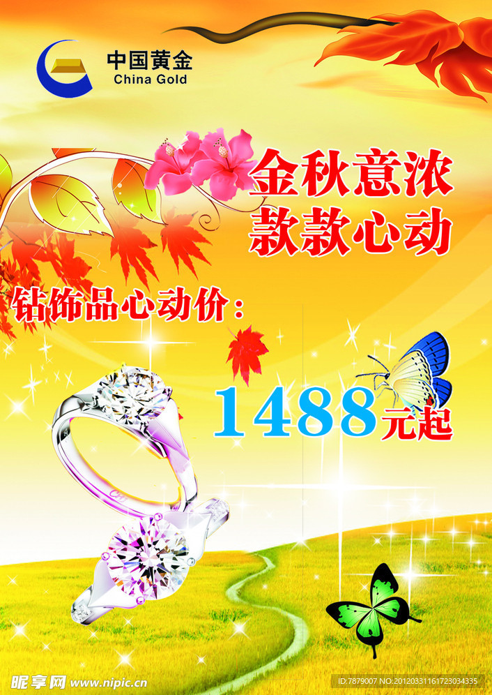 秋季海报