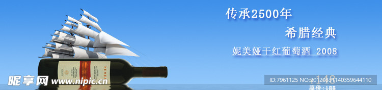 葡萄酒广告 banner