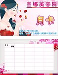 美容月卡