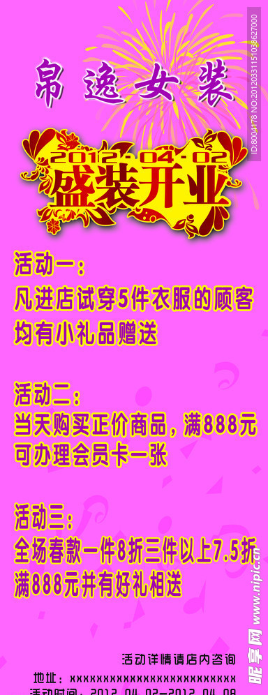 盛大开业