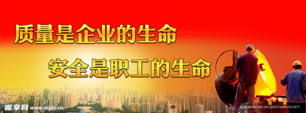 安全生产标语