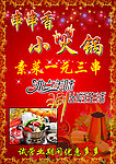 小火锅开业宣传单