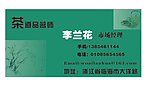 茶名片设计