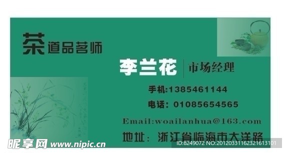 茶名片设计