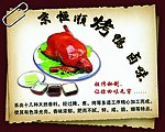 卤味广告