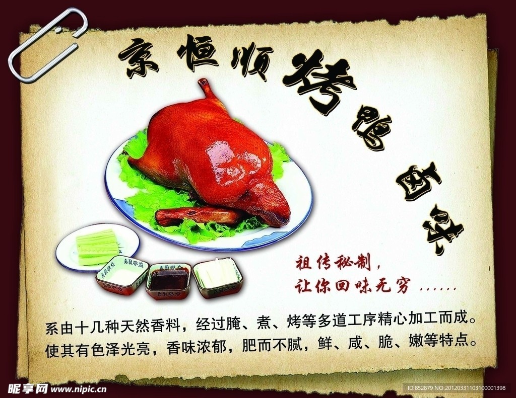 卤味广告